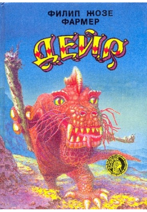 Книга Дейр