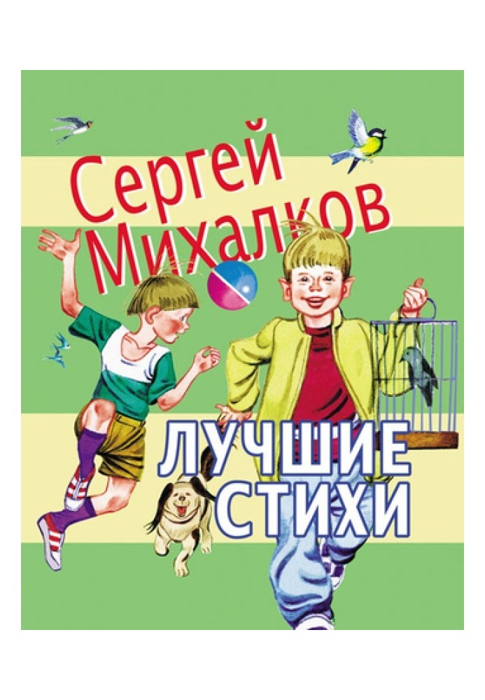 Книга Лучшие стихи