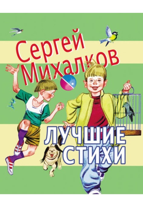 Книга Лучшие стихи