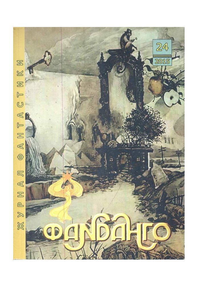 Книга Прекрасное далёко