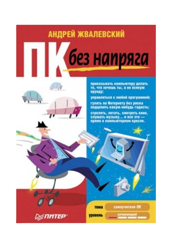 Book PC without stress