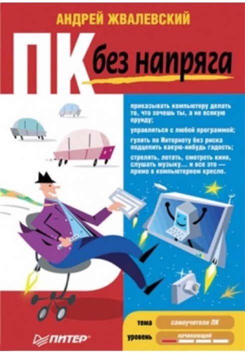 Book PC without stress