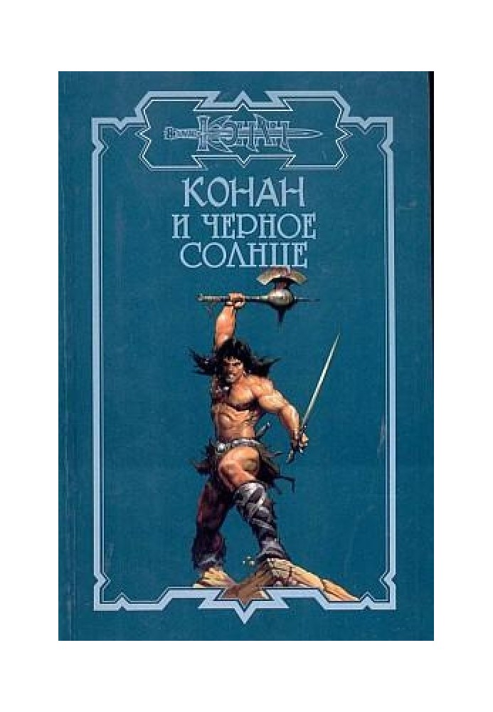 Книга Таємниця замку Амрок