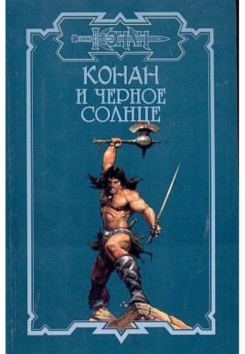 Книга Таємниця замку Амрок