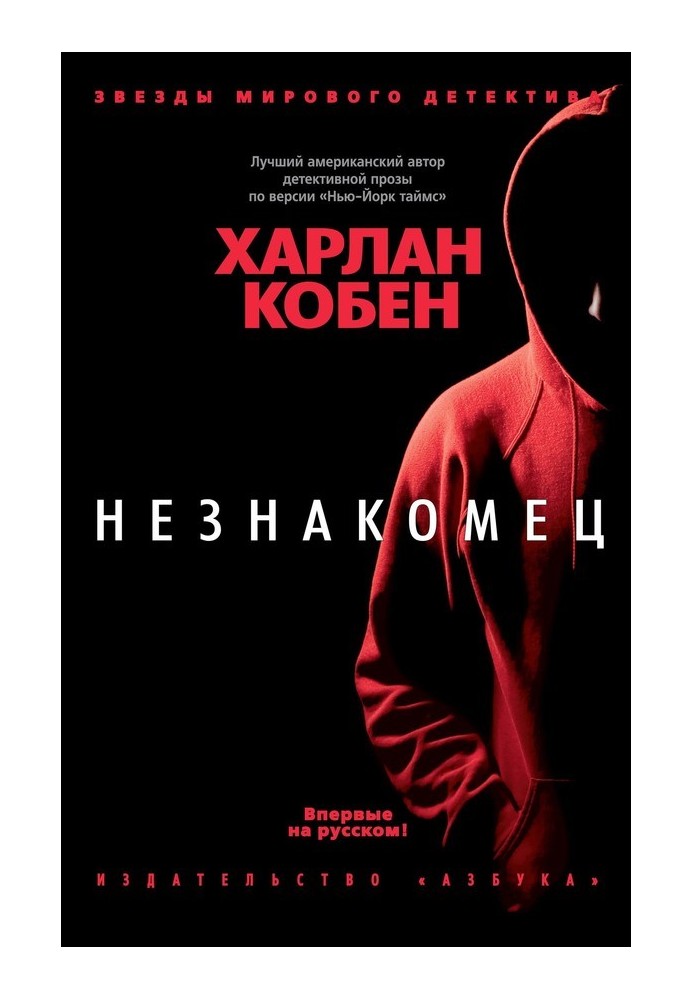 Book Stranger