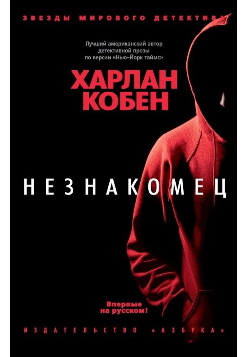 Book Stranger