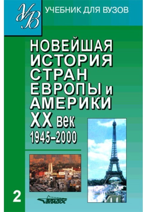 Book Recent history of European and American countries. XX century Part 2. 1945–2000