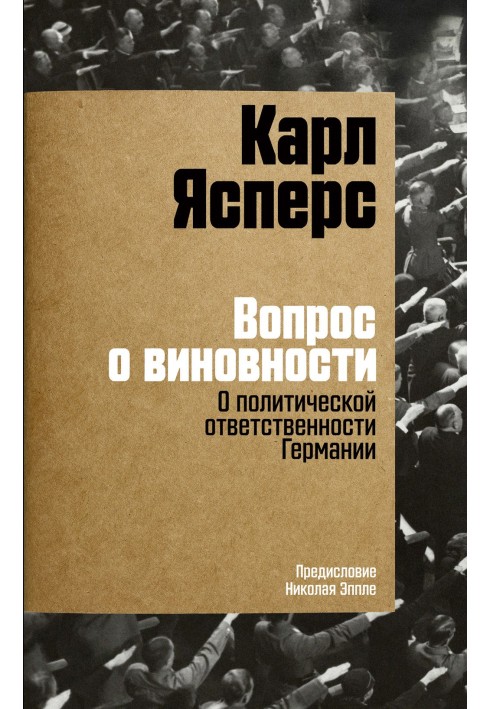 Book The question of guilt. On Germany's political responsibility