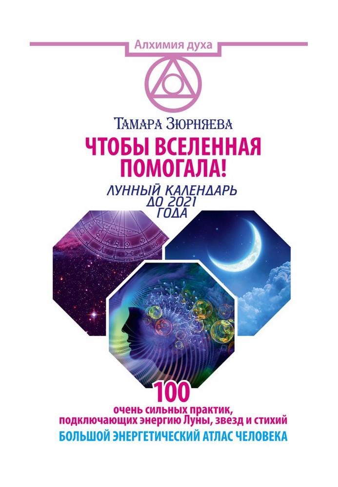 Book So that the Universe helps! 100 very powerful practices that connect the energy of the moon, stars and elements. Large huma