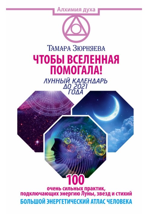 Book So that the Universe helps! 100 very powerful practices that connect the energy of the moon, stars and elements. Large huma