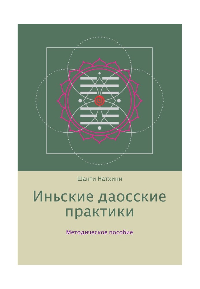 Book Yin Taoist practices: a manual