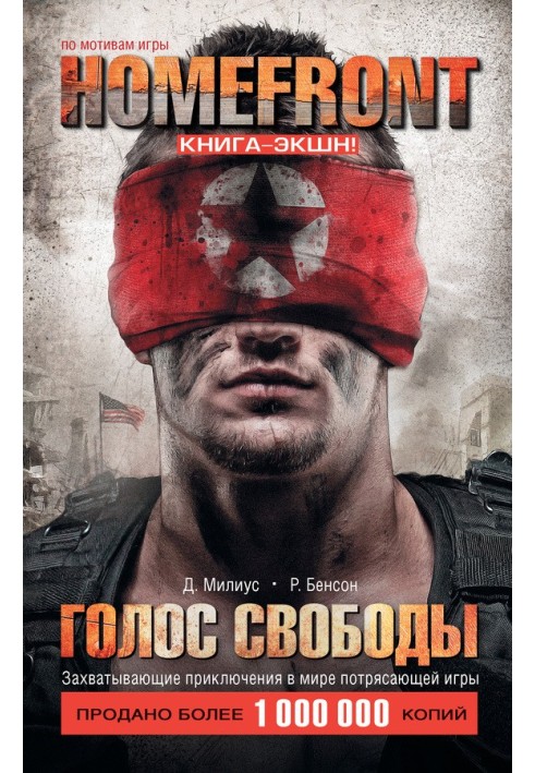 Книга Homefront. Голос свободы