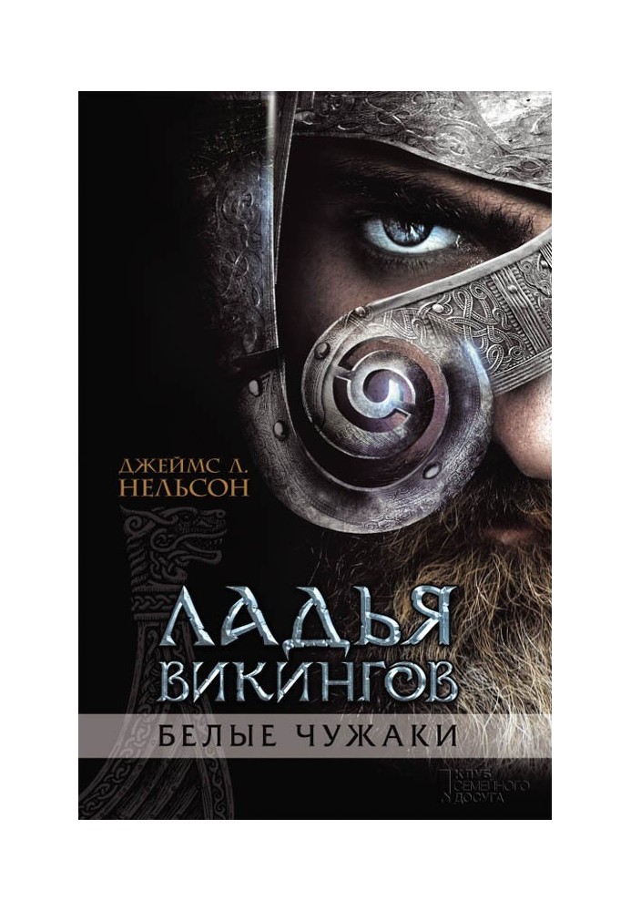 Book Viking boat. White strangers