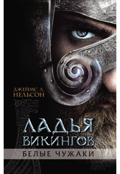 Book Viking boat. White strangers