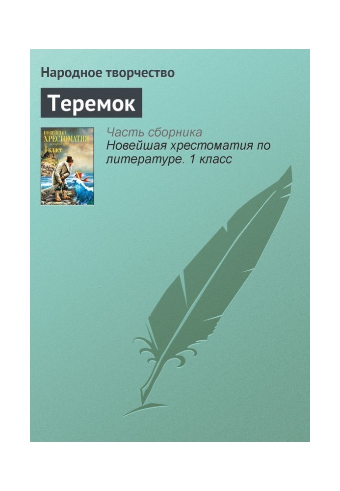 Book Teremok