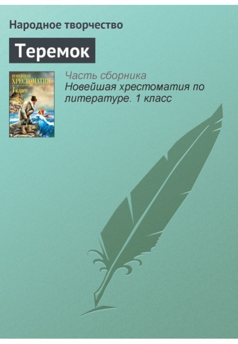 Book Teremok