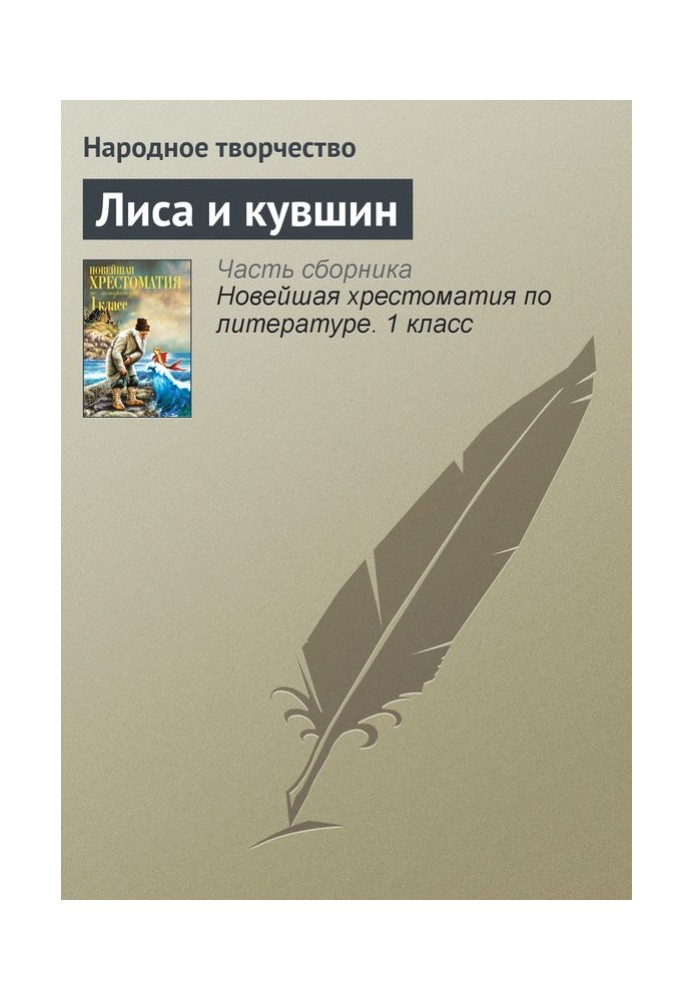 Book Fox and jug