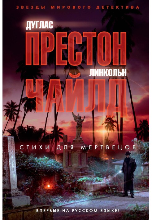 Книга Стихи для мертвецов