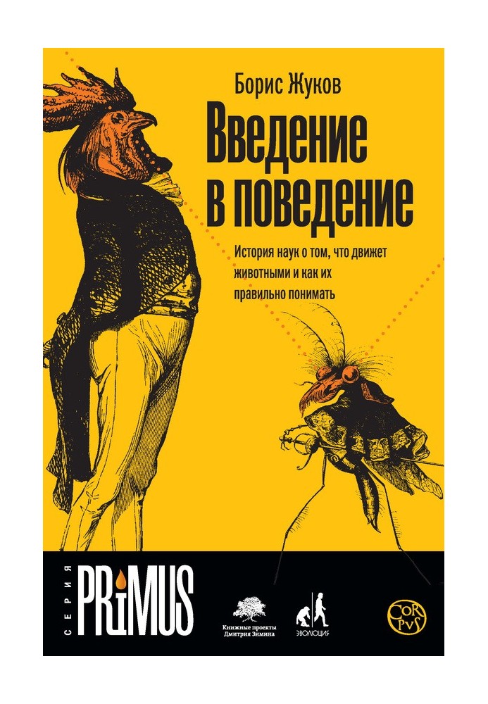 Book Introduction to Behavior. The history of science about what motivates animals and how to understand them correctly