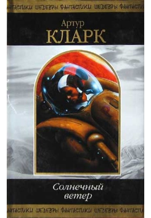 Книга Второй рассвет