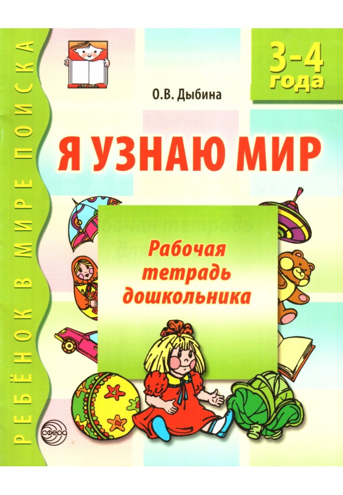 Book I will recognize the world. 3-4 years