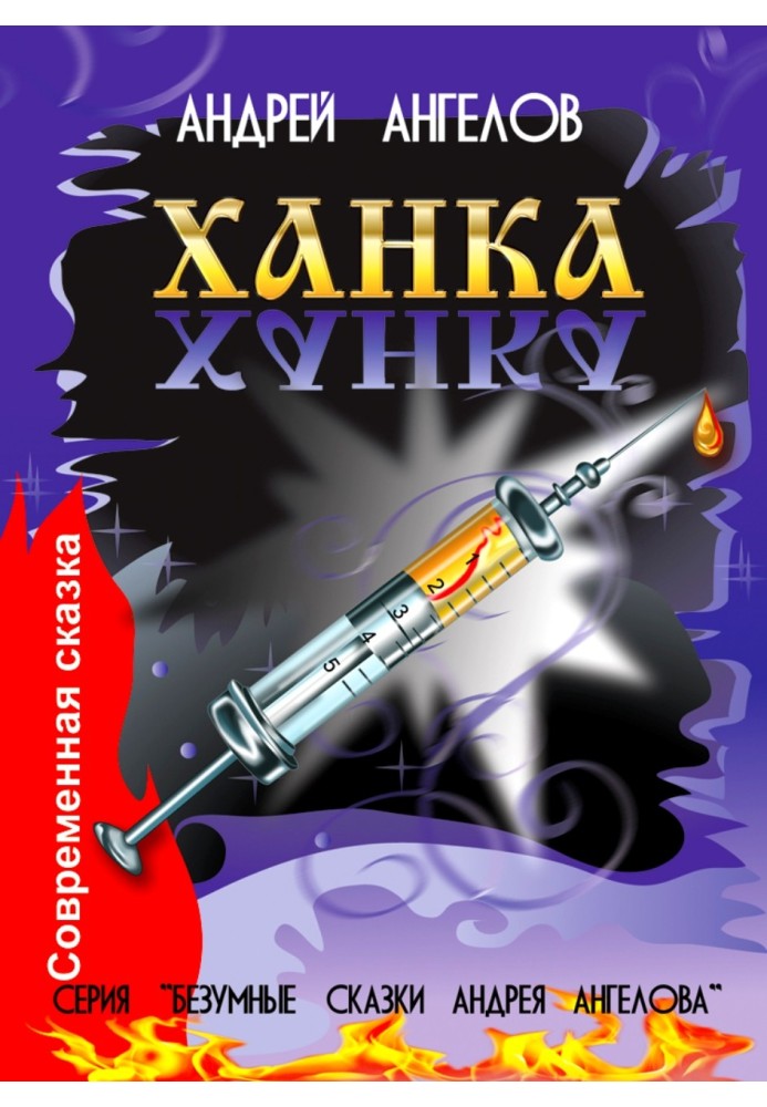 Книга Ханка