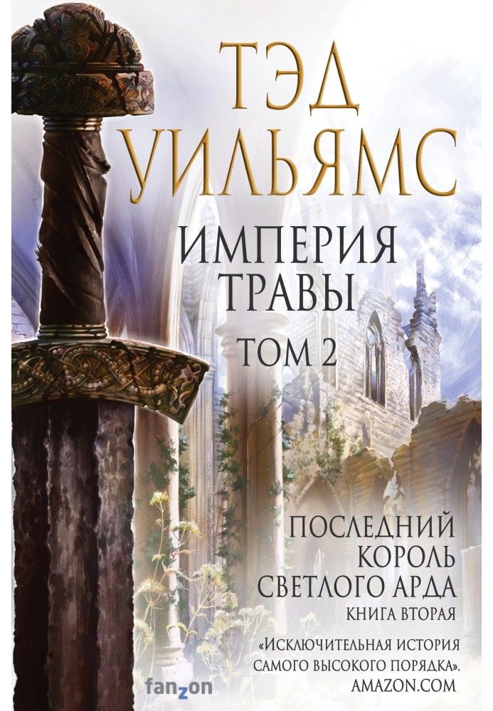 Book Empire of grass. Volume 2