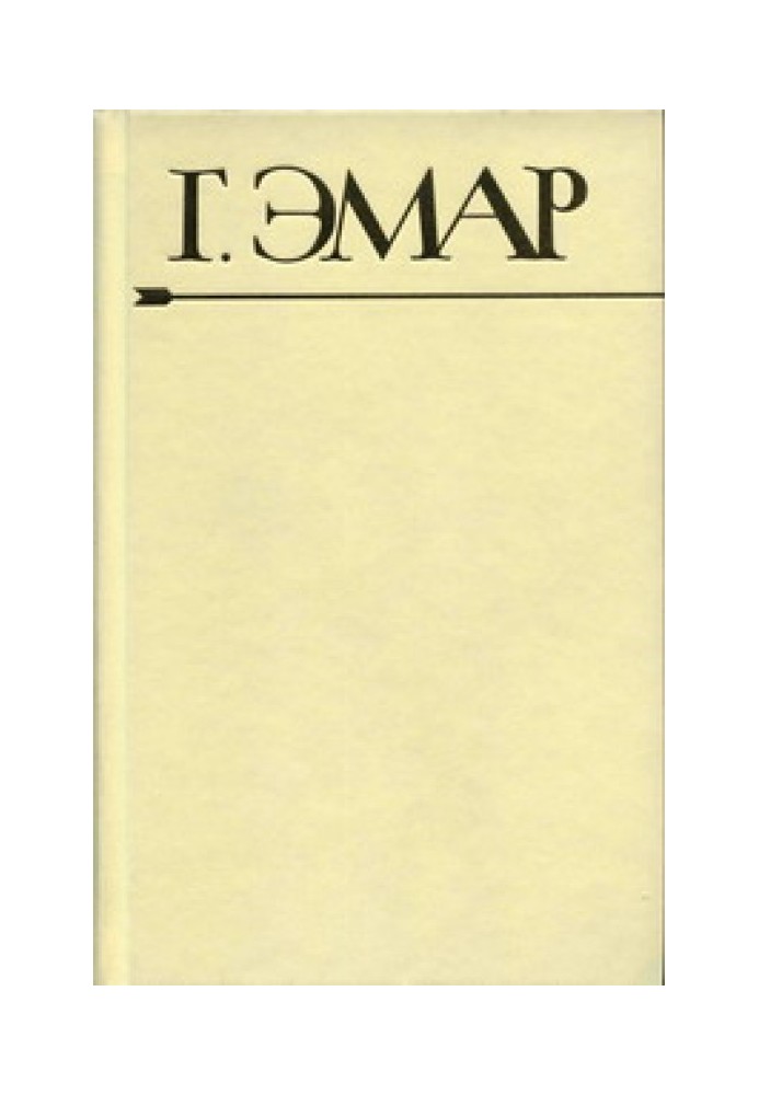 Книга Приключения Мишеля Гартмана. Часть 1