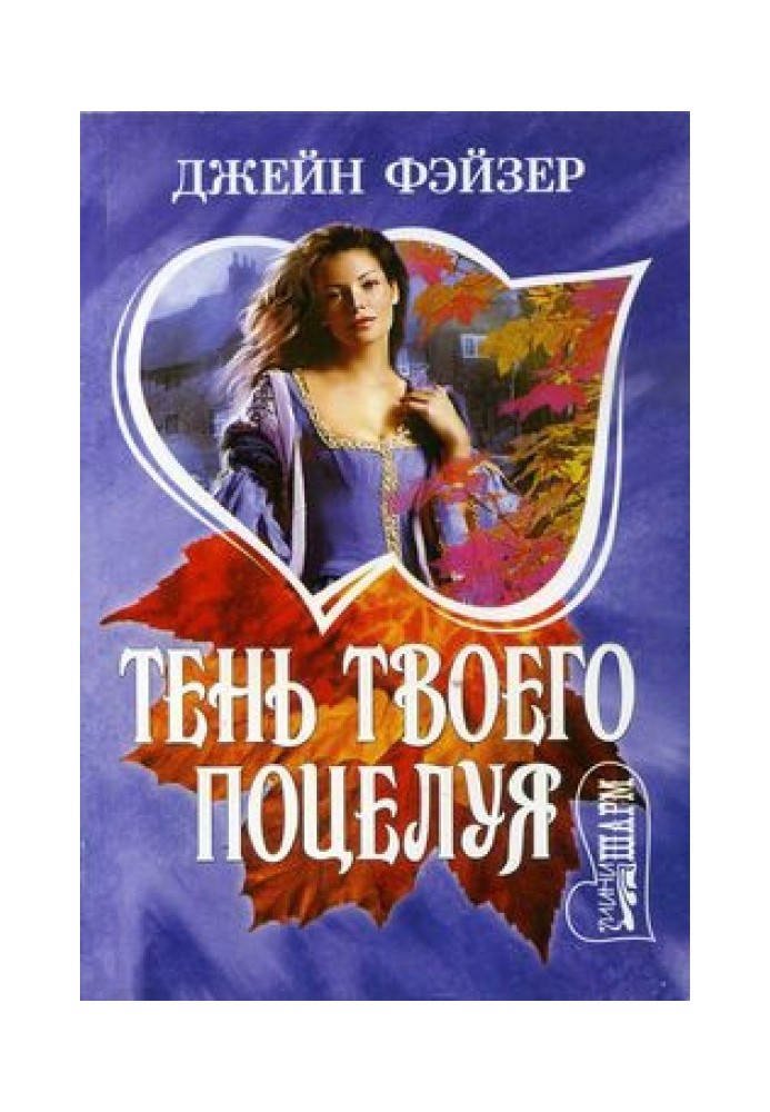 Book The shadow of your kiss