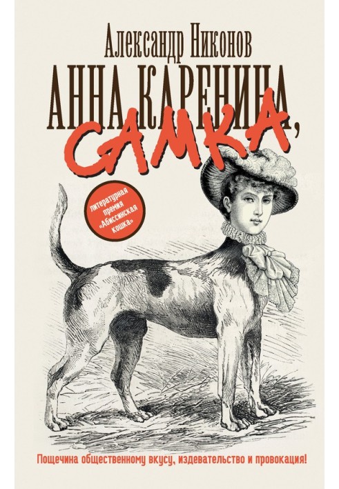 Book Anna Karenina, female