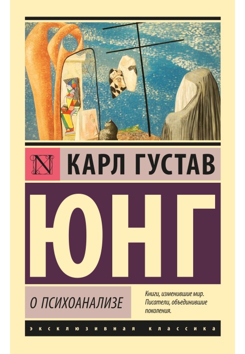 Книга Про психоаналіз
