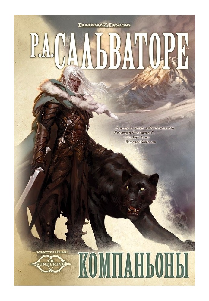 Книга Компаньоны