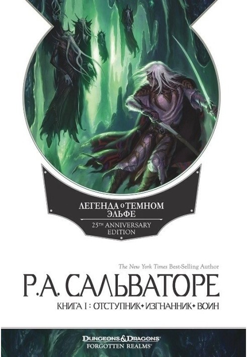 Книга Отступник. Изгнанник. Воин
