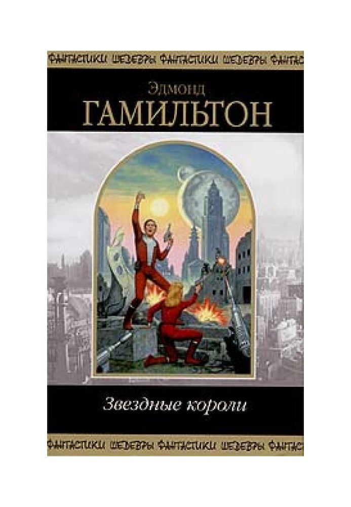 Книга Возвращение к звездам