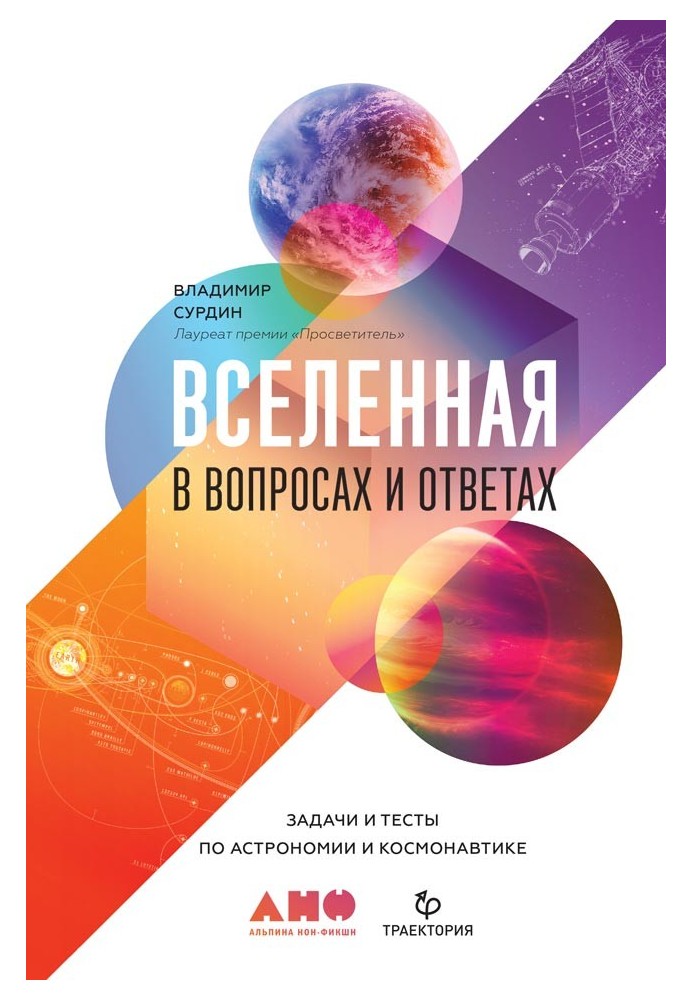 Book The Universe in Questions and Answers