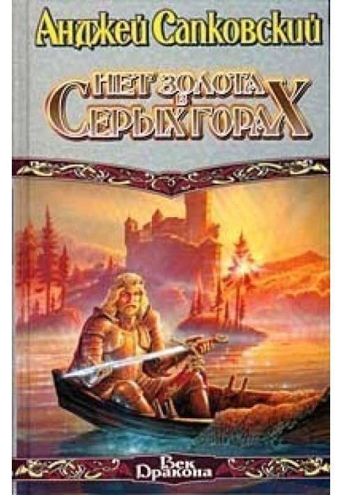 Book There is no gold in the gray mountains