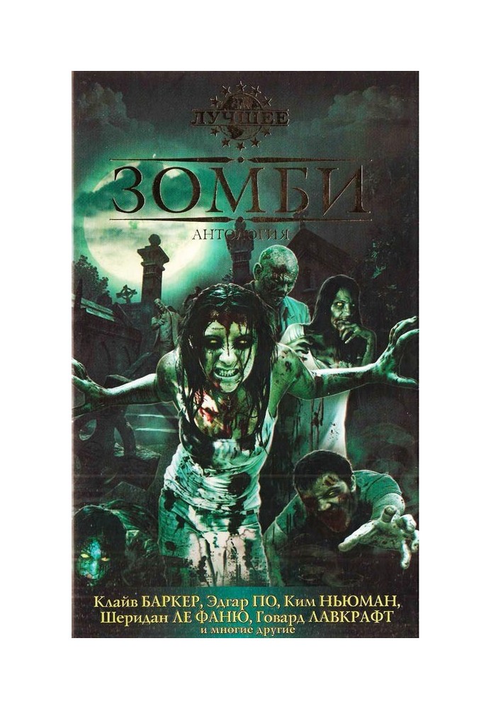 Book Collected works. Zombie
