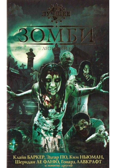 Book Collected works. Zombie