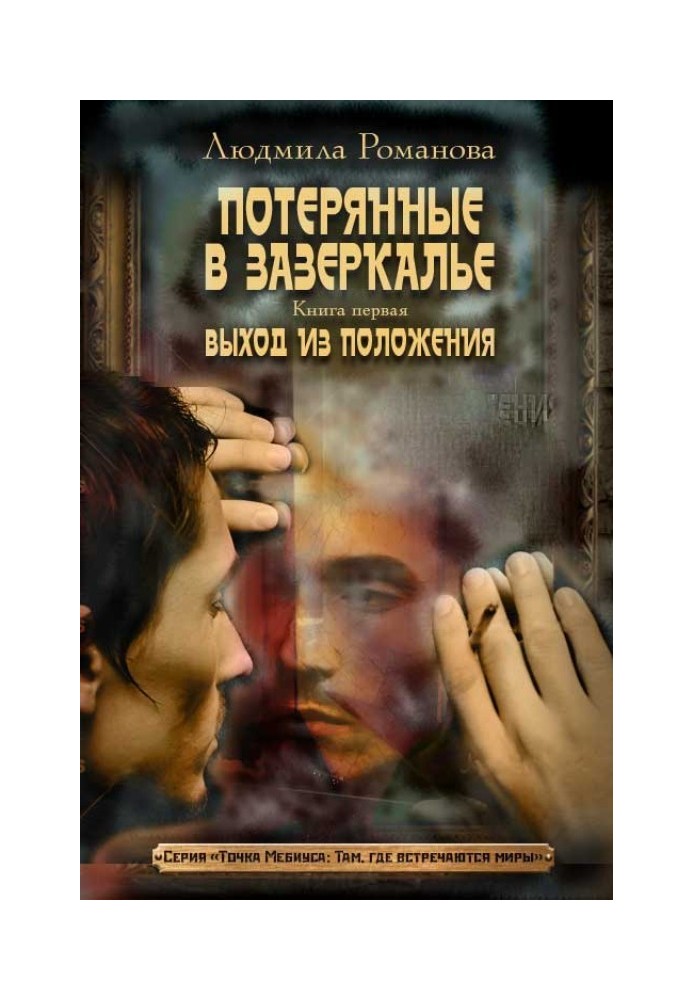 Книга Выход из положения
