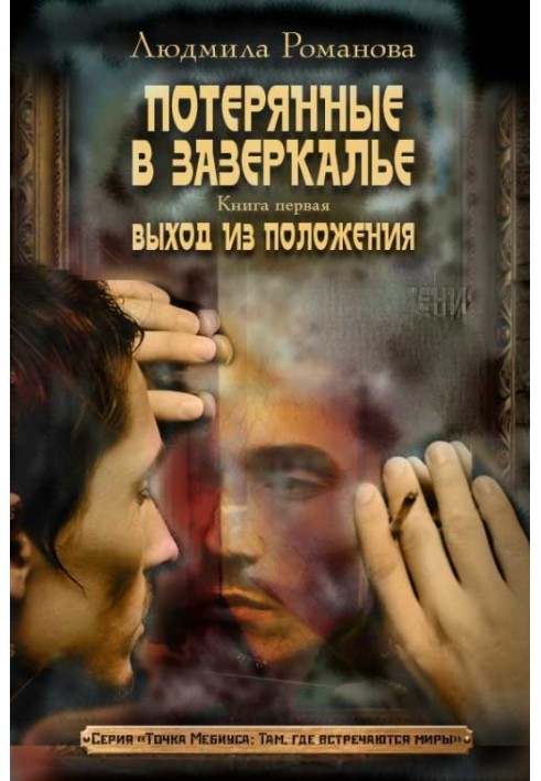 Книга Выход из положения