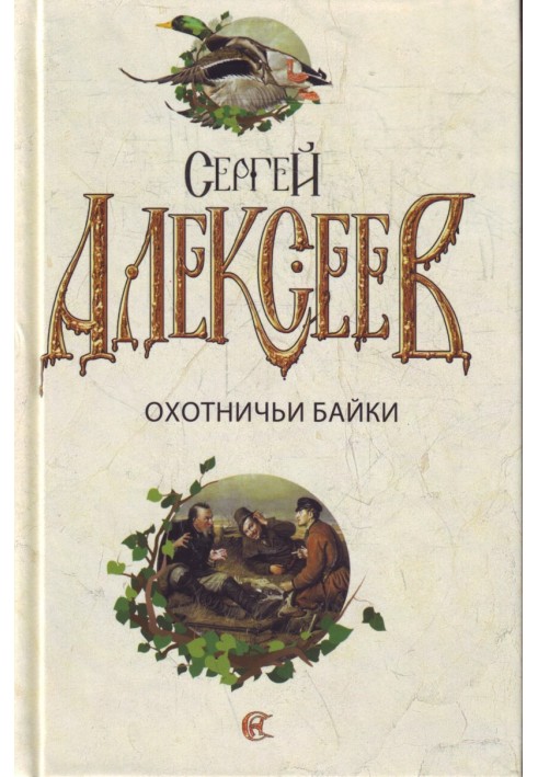Book Hunting tales