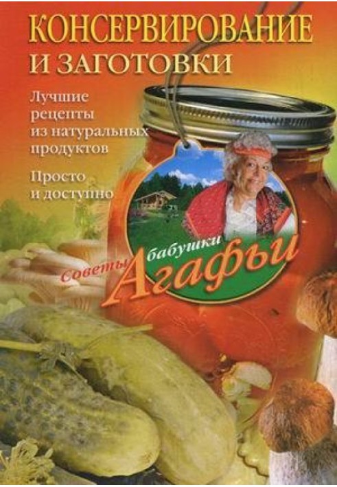 Book Canning and preparations. The best recipes from natural products. Simple and affordable