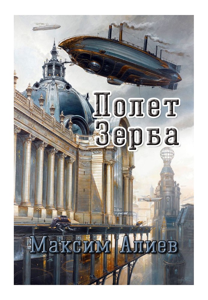 Book Flight of Zerba