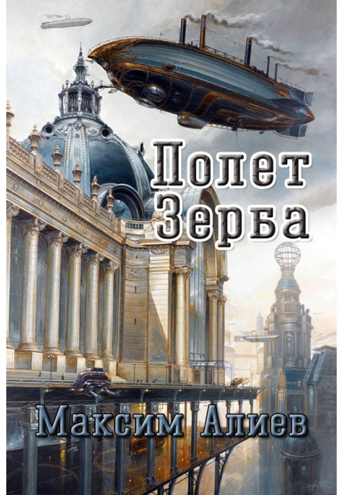 Book Flight of Zerba