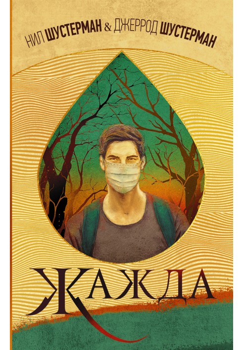 Книга Жажда