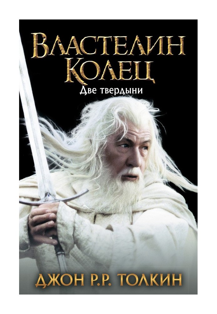 Книга Две твердыни