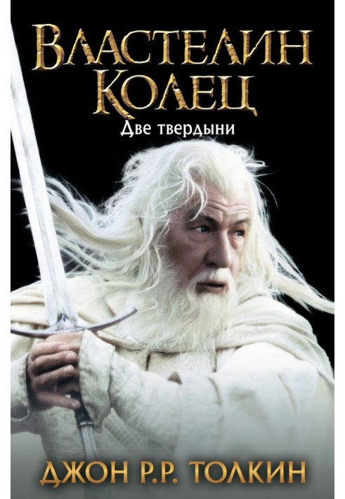 Книга Две твердыни