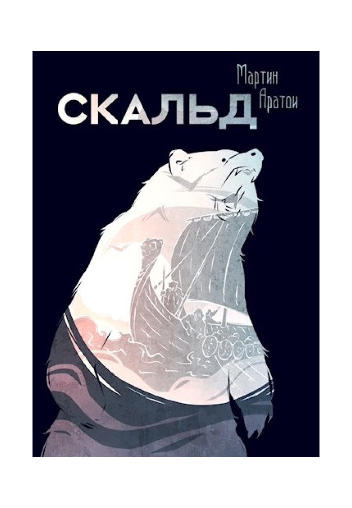 Book Skald