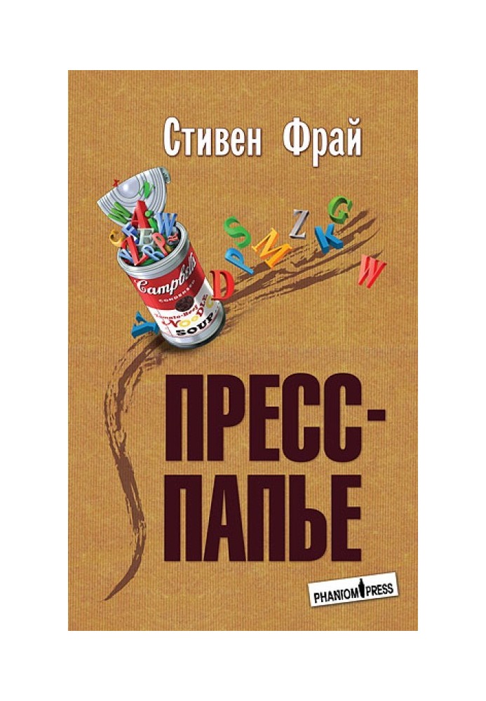 Книга Прес-пап'є