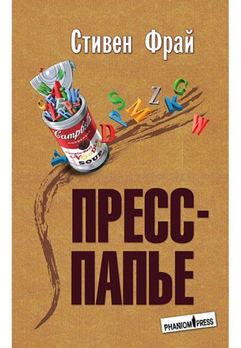 Книга Прес-пап'є